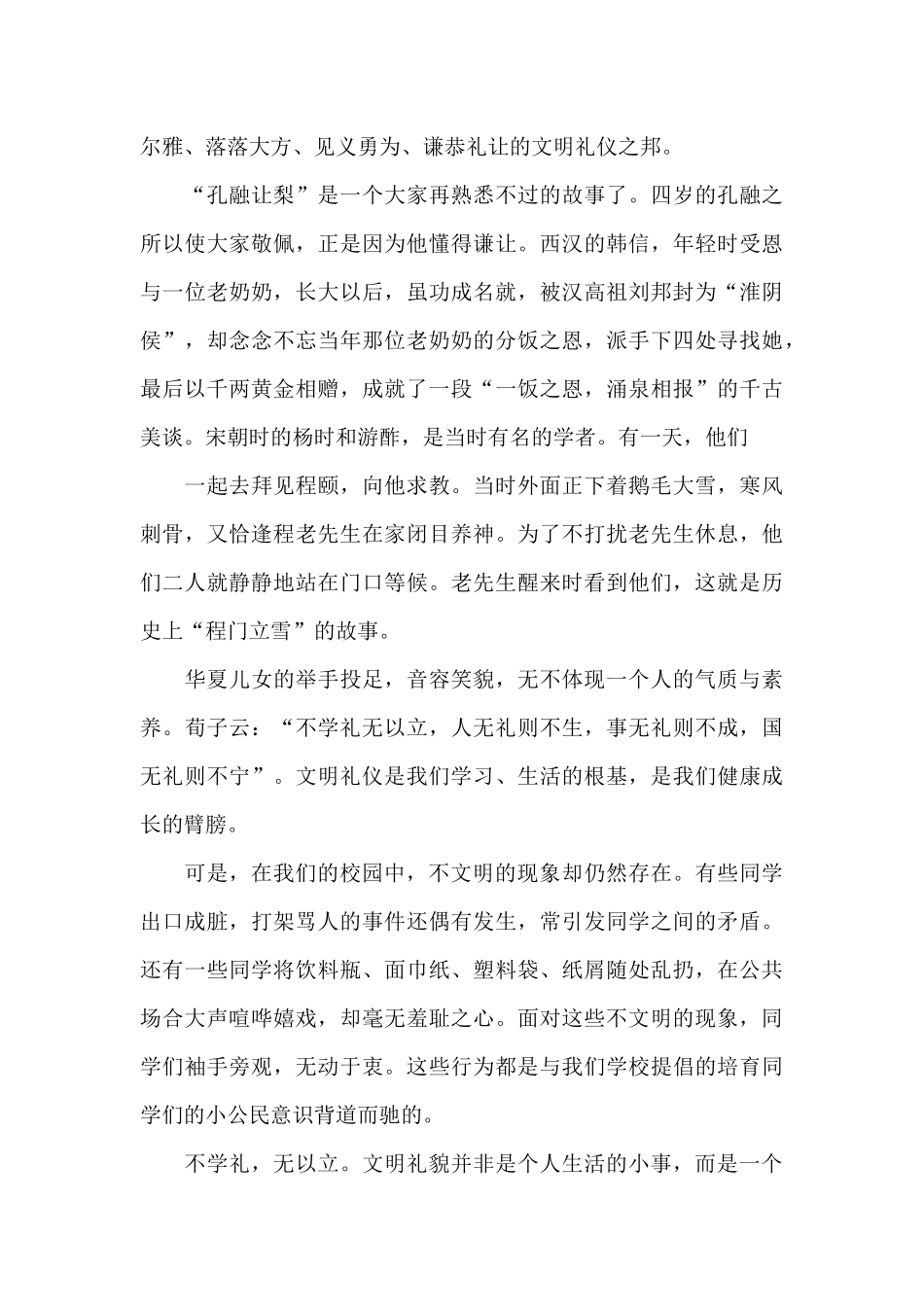 文明礼仪升国旗演讲稿三分钟_第3页