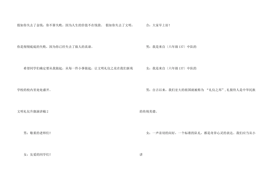 文明礼仪升旗演讲稿_第3页