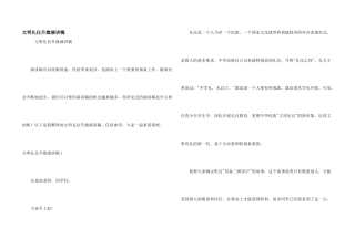 文明礼仪升旗演讲稿