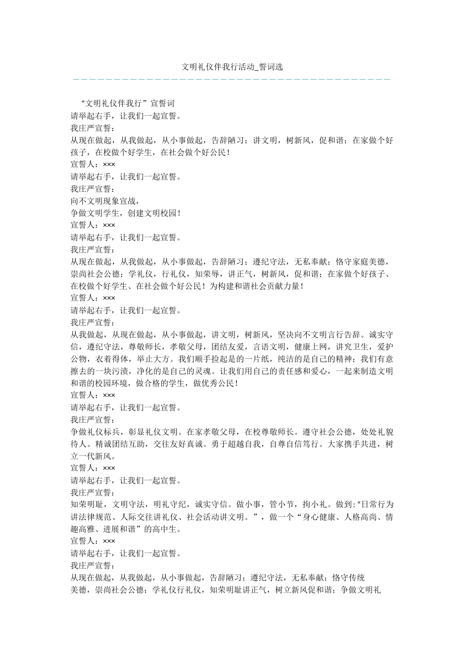 文明礼仪伴我行活动_第1页