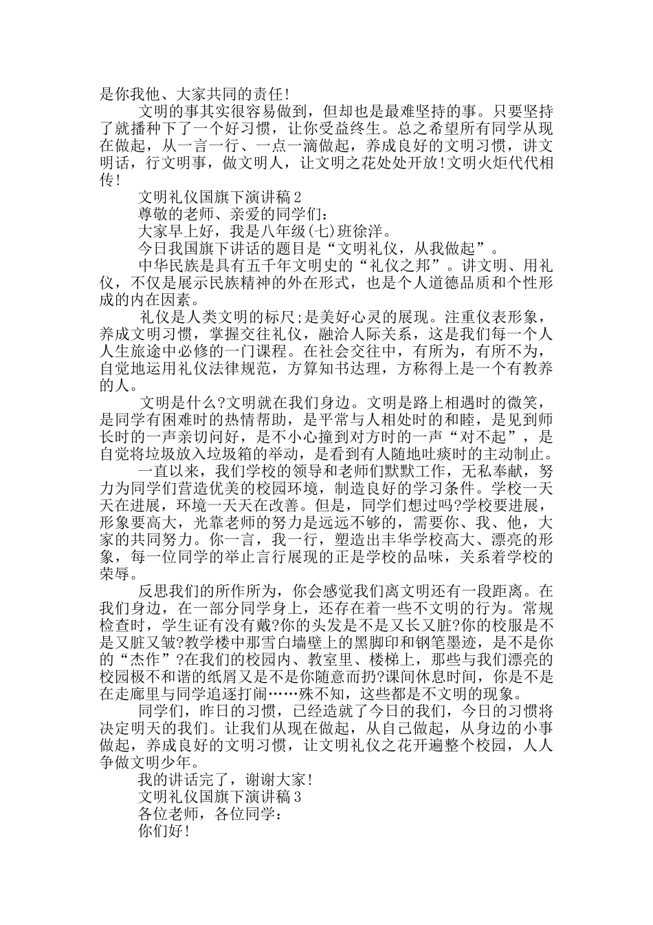 文明礼仪国旗下演讲稿5篇_第2页