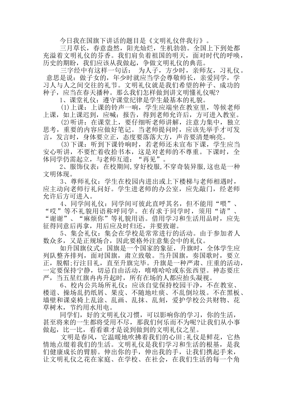 文明礼仪国旗下演讲稿5篇_第3页