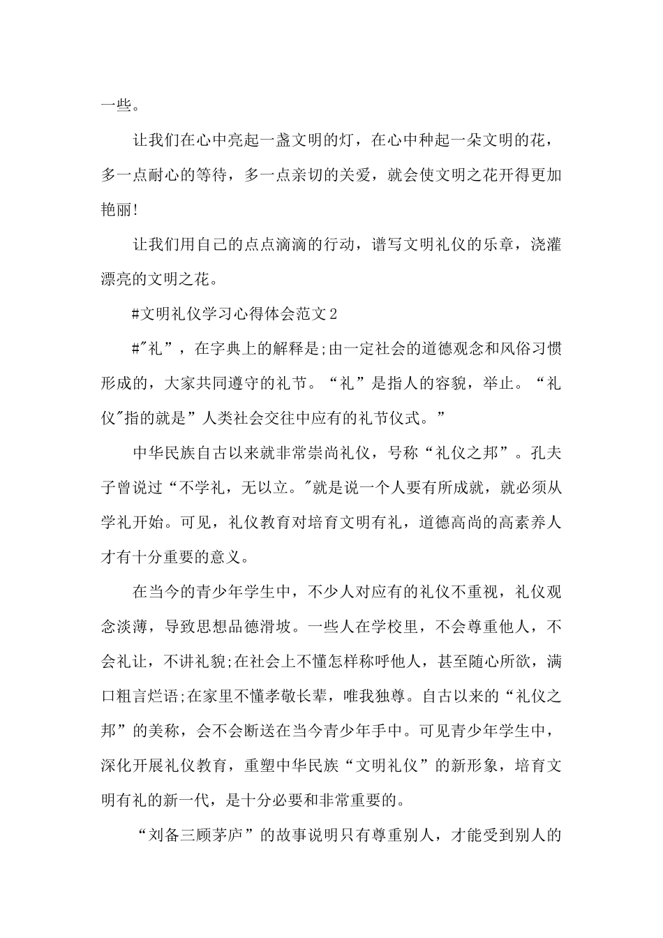 文明礼仪学习心得体会范文五篇_第2页