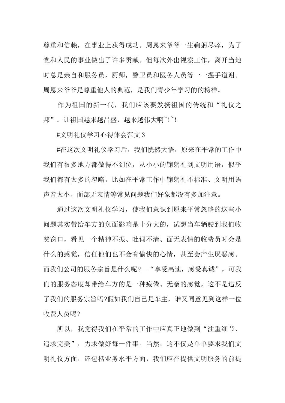 文明礼仪学习心得体会范文五篇_第3页