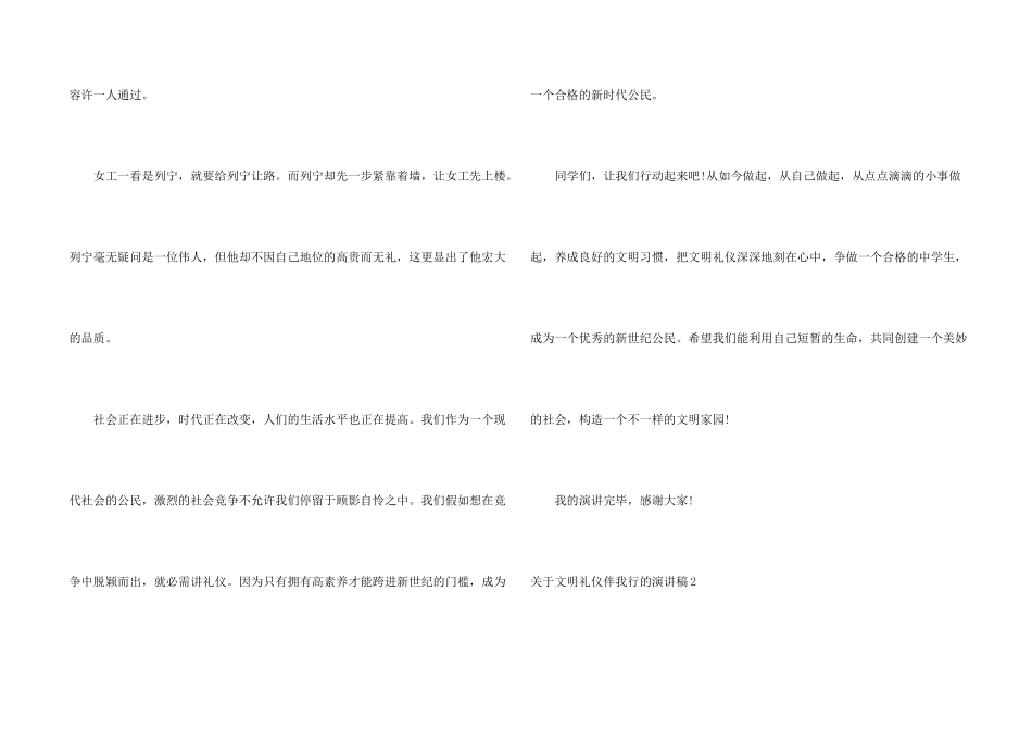 文明礼仪伴我行的演讲稿(5篇)_第2页