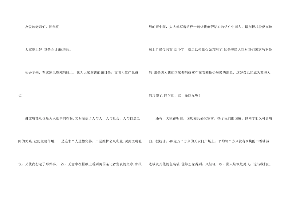 文明礼仪伴我行的演讲稿(5篇)_第3页