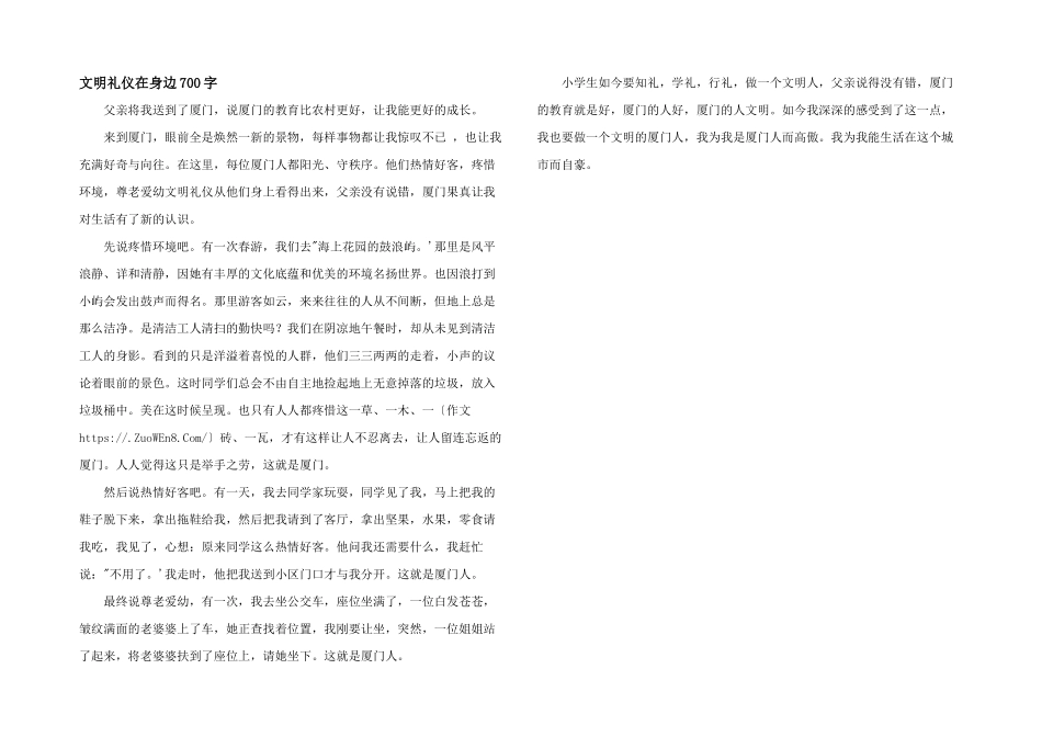 文明礼仪在身边700字_第1页