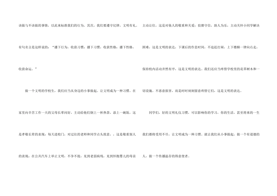 文明礼仪国旗下讲话稿（3篇）_第2页