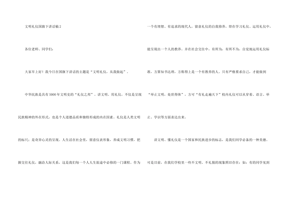 文明礼仪国旗下讲话稿（3篇）_第3页