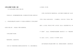 文明礼仪国旗下讲话稿（3篇）