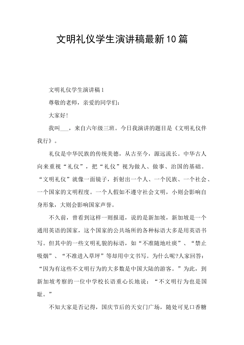 文明礼仪学生演讲稿最新10篇_第1页