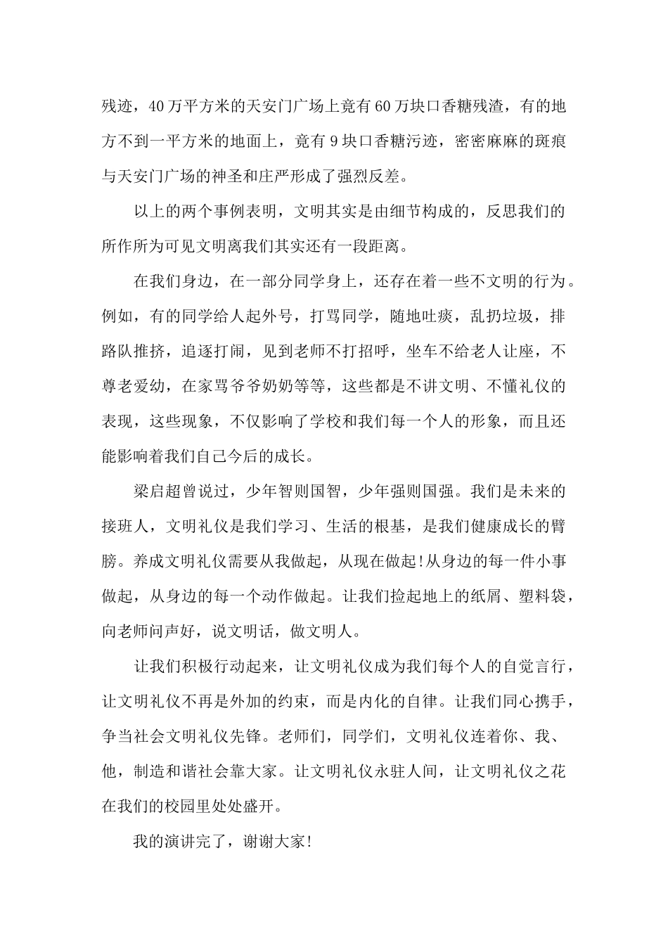 文明礼仪学生演讲稿最新10篇_第2页