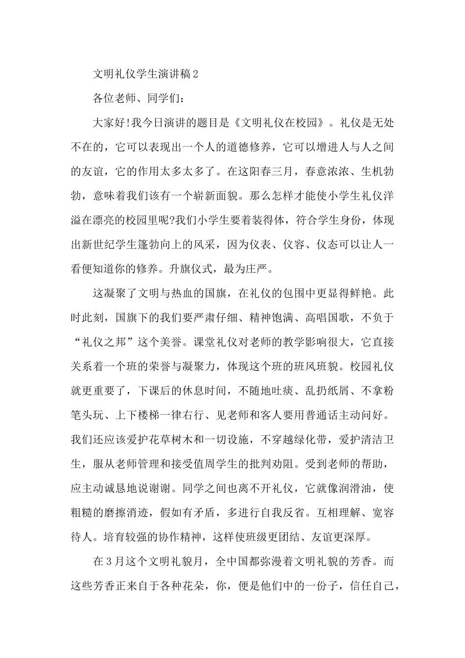 文明礼仪学生演讲稿最新10篇_第3页