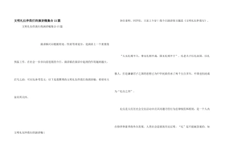 文明礼仪伴我行的演讲稿集合15篇