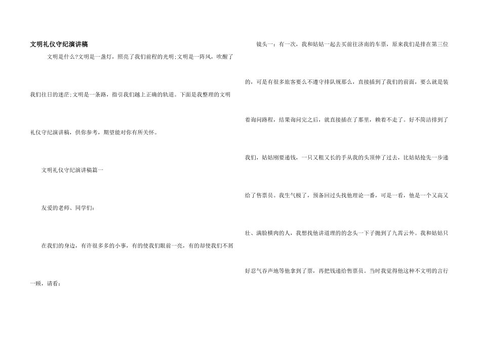 文明礼仪守纪演讲稿_第1页