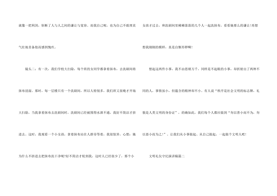 文明礼仪守纪演讲稿_第2页