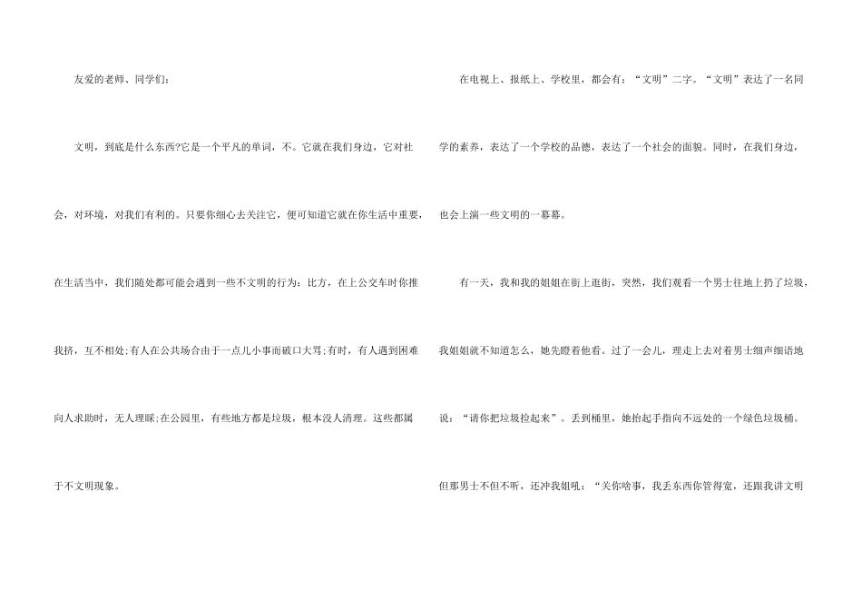 文明礼仪守纪演讲稿_第3页
