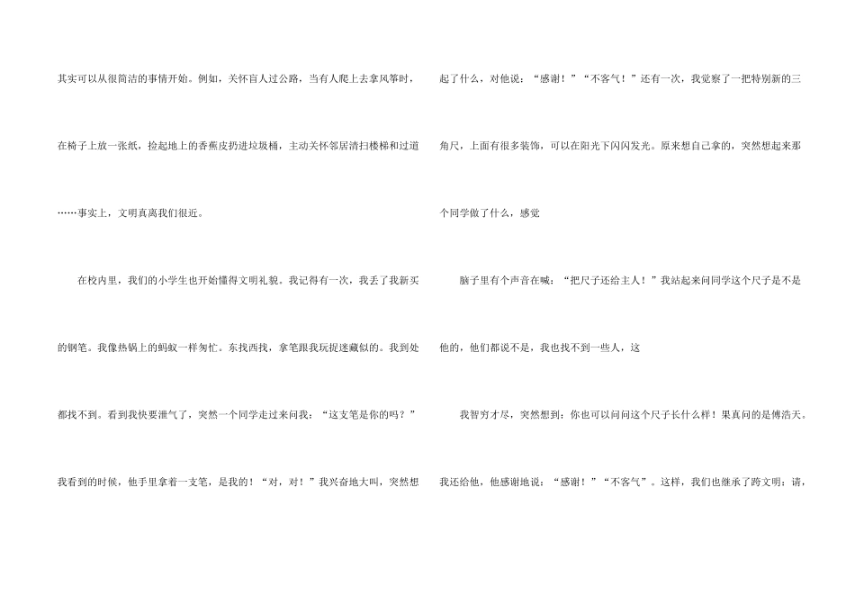 文明礼仪小天使演讲稿(10篇)_第2页