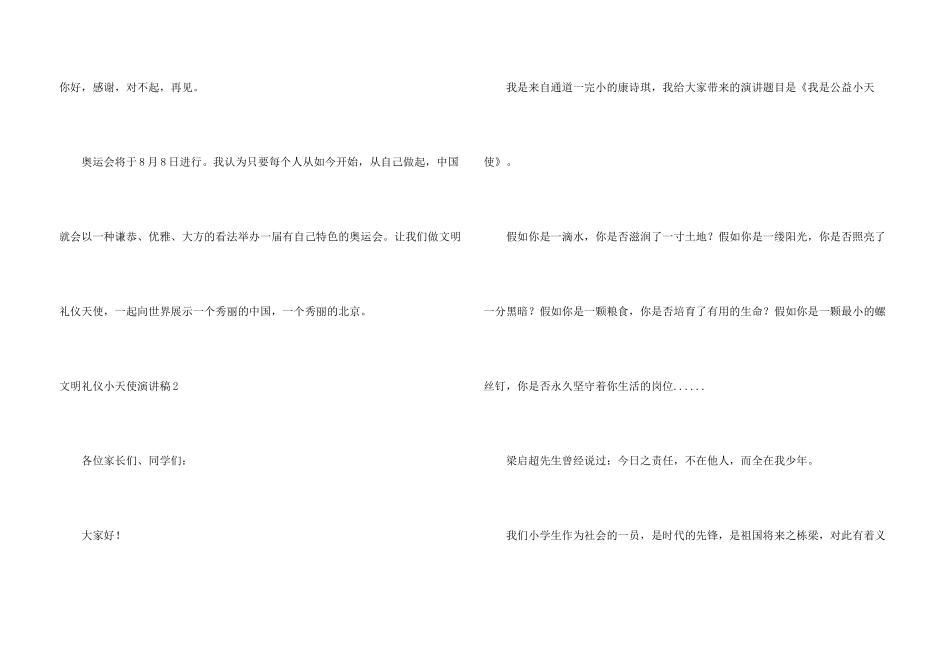 文明礼仪小天使演讲稿(10篇)_第3页