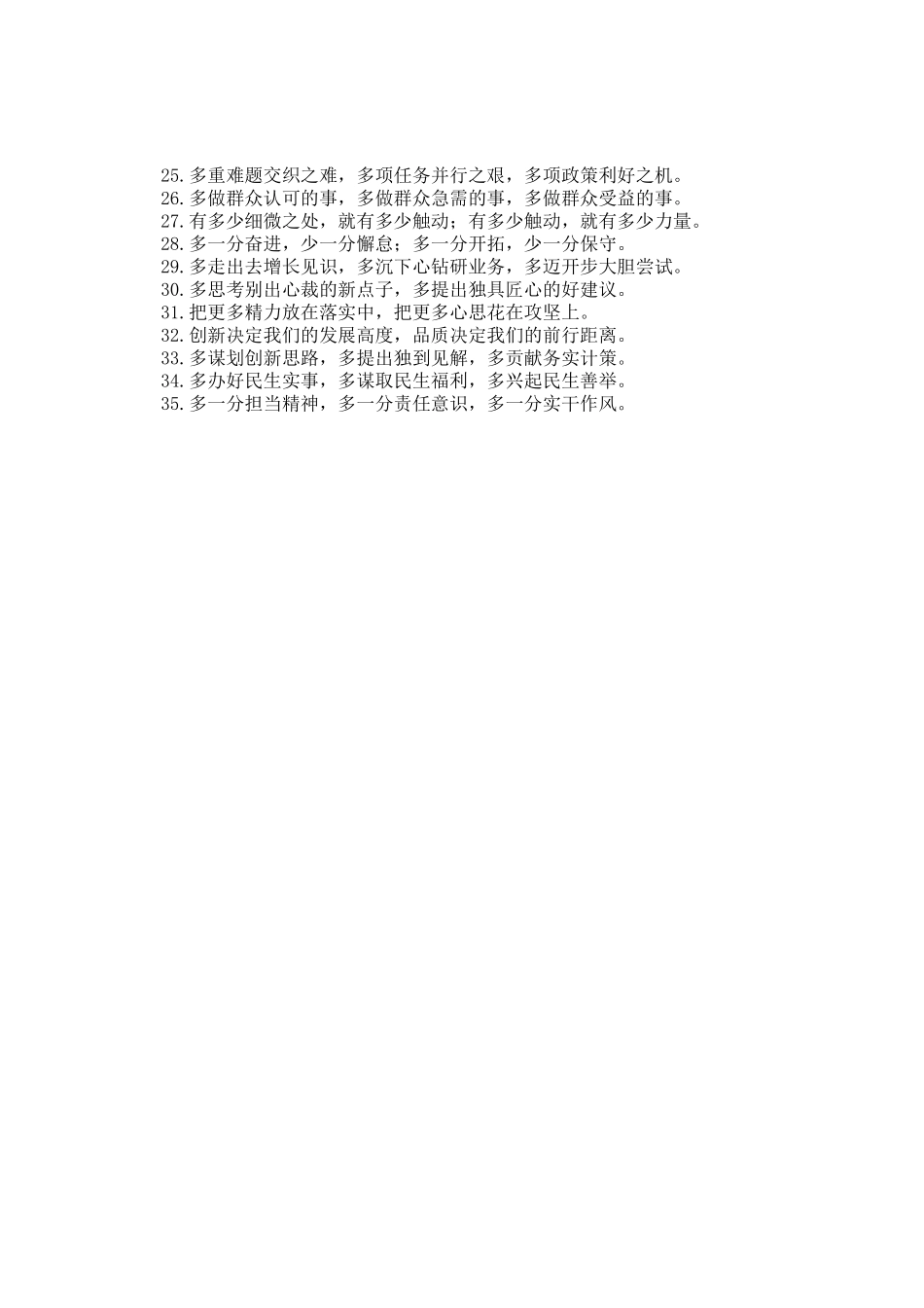 多字型排比金句35例_第2页