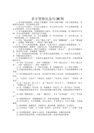 多字型排比金句35例