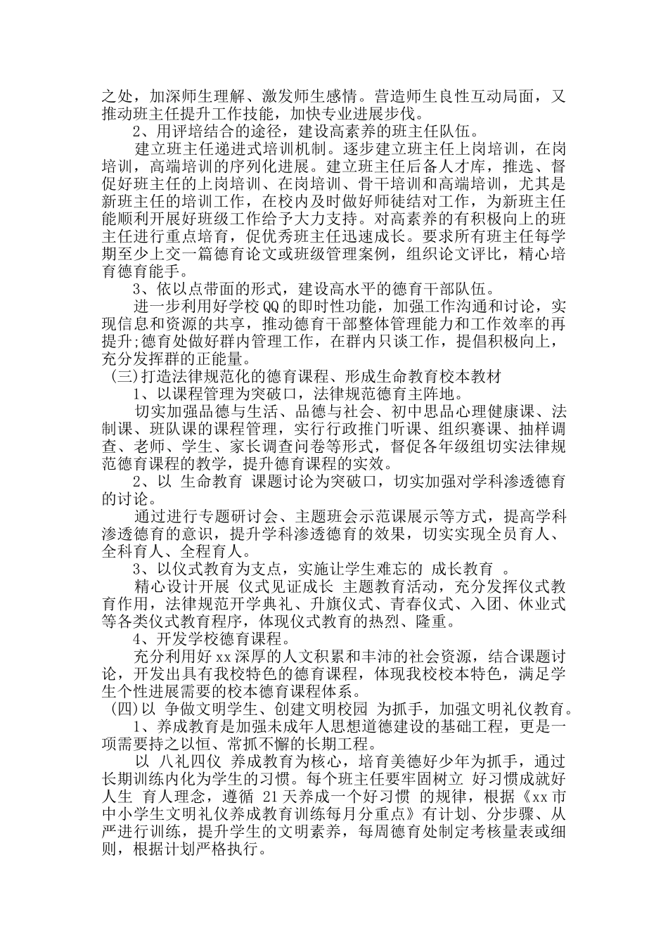 文明礼仪德育教学计划_第2页