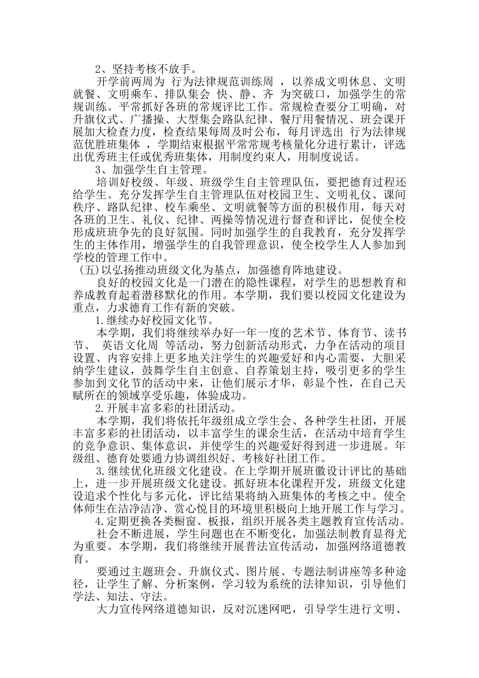 文明礼仪德育教学计划_第3页