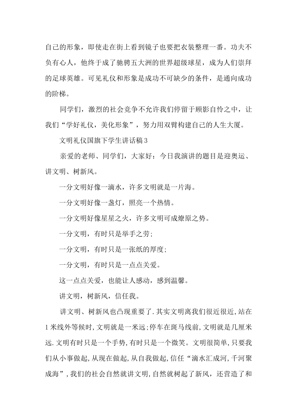 文明礼仪国旗下学生讲话稿_第3页