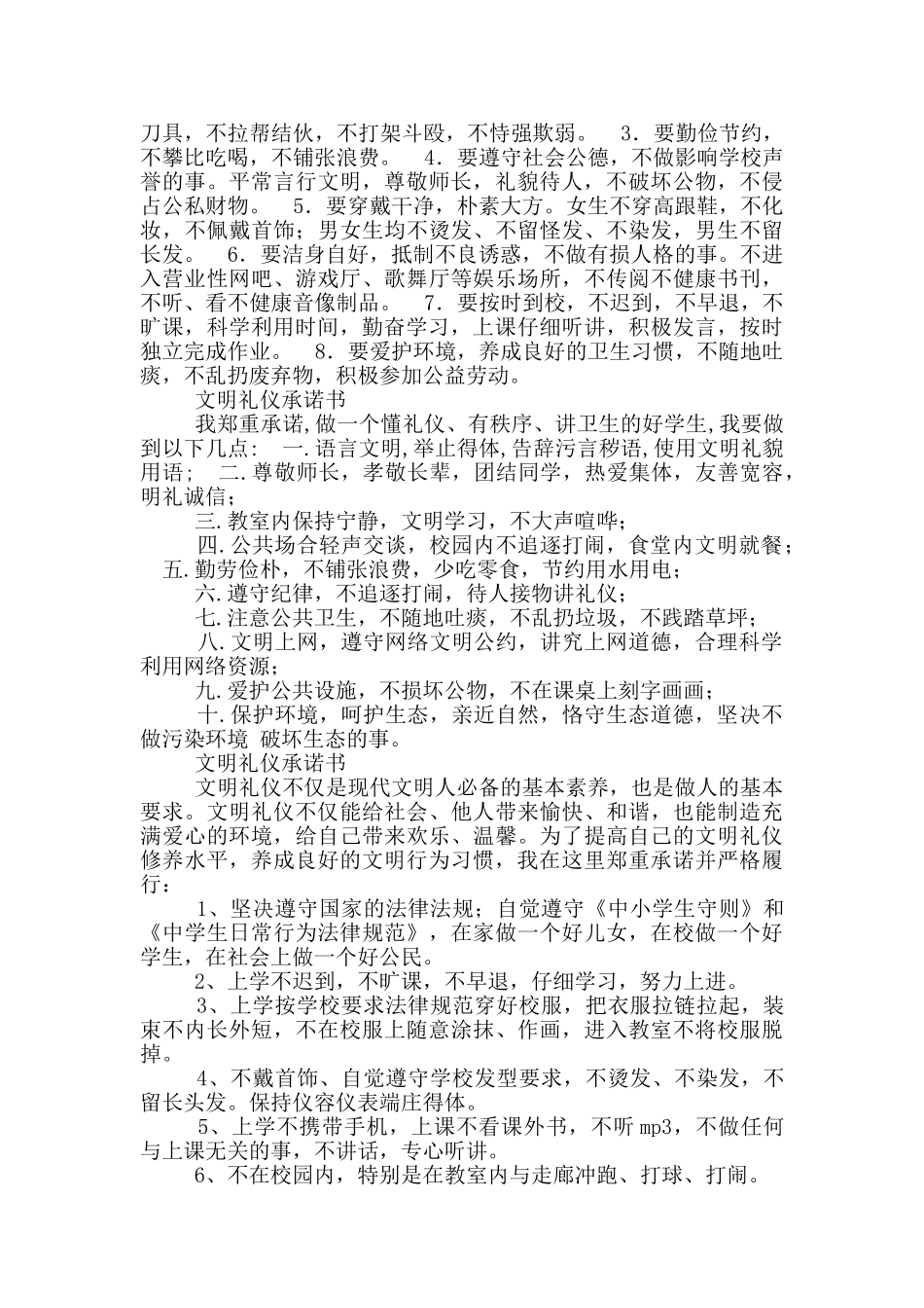 文明礼仪承诺书_第2页