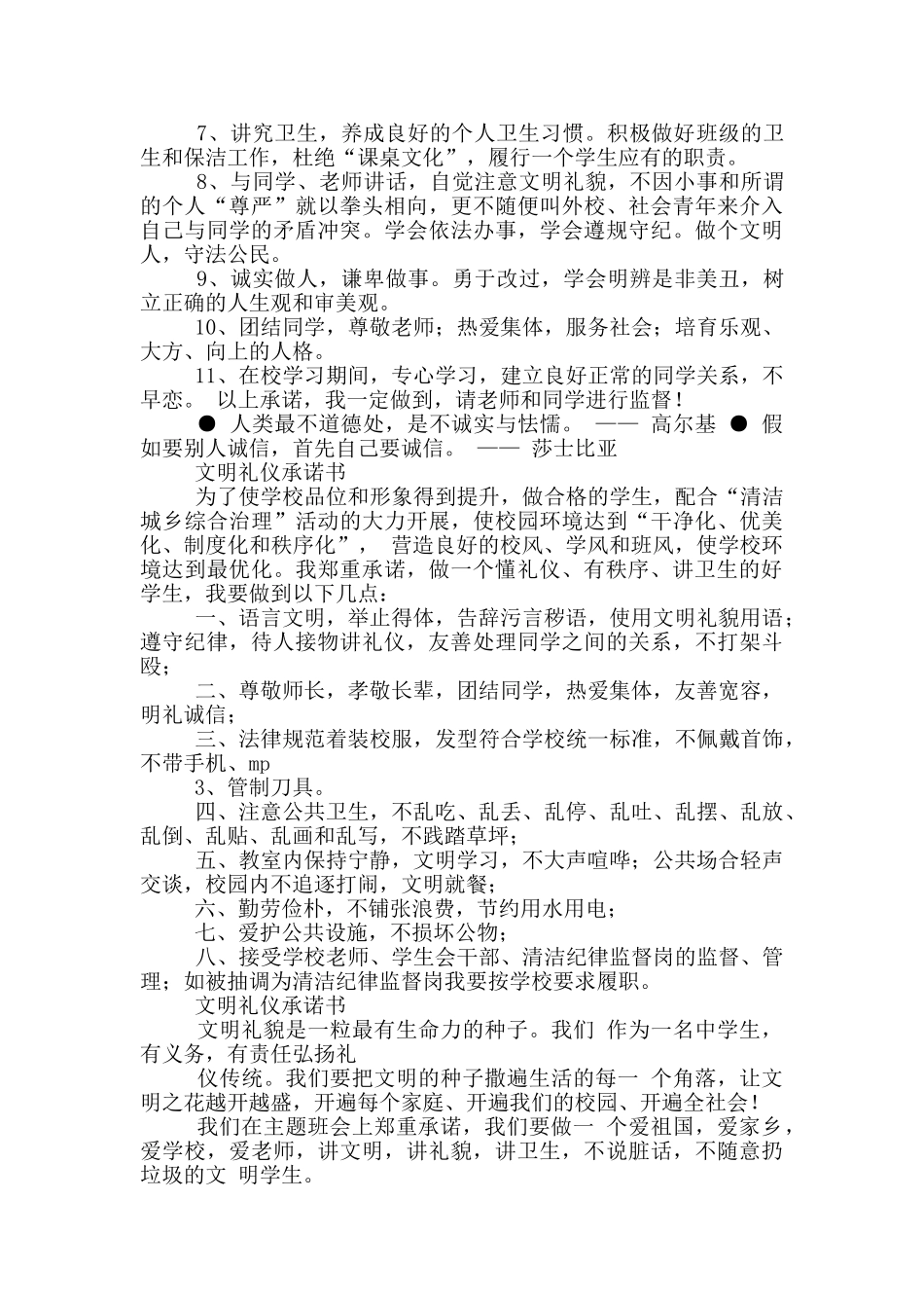 文明礼仪承诺书_第3页