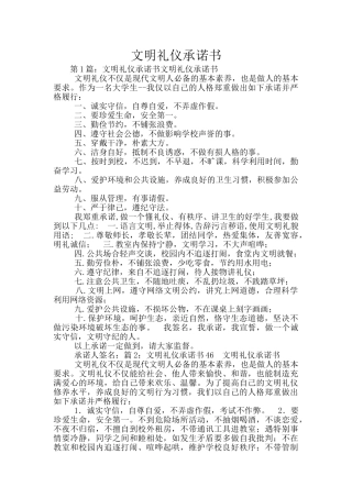 文明礼仪承诺书