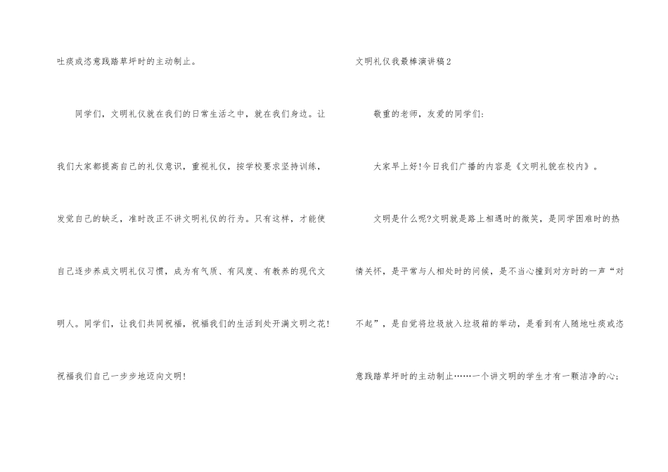 文明礼仪我最棒演讲稿_第2页