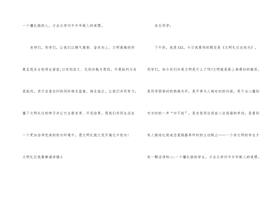 文明礼仪我最棒演讲稿_第3页
