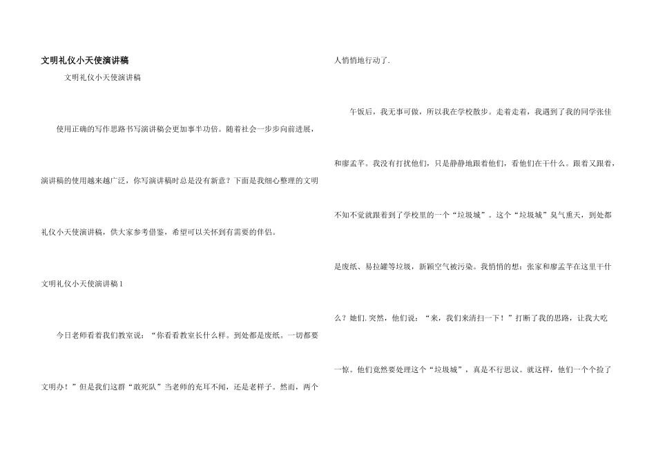 文明礼仪小天使演讲稿_第1页
