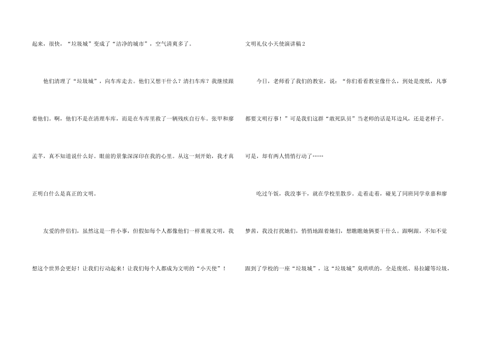 文明礼仪小天使演讲稿_第2页