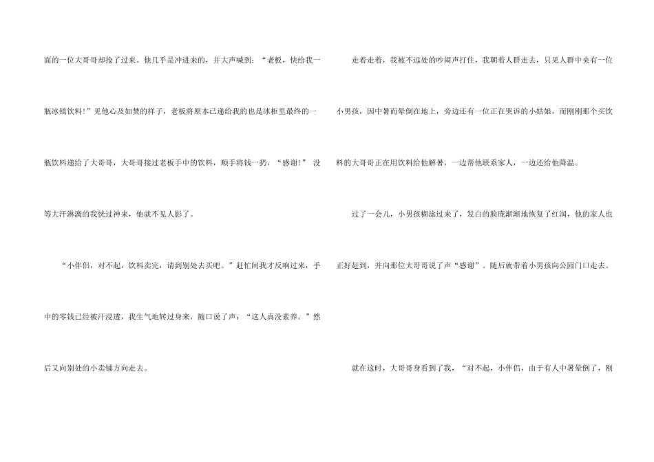 文明礼仪故事事例_第2页
