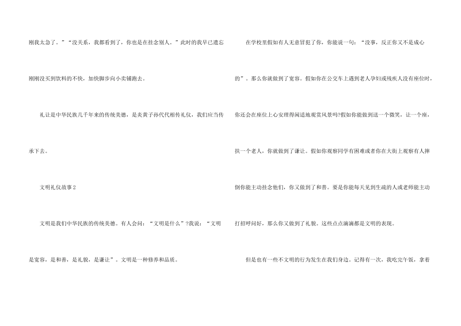文明礼仪故事事例_第3页