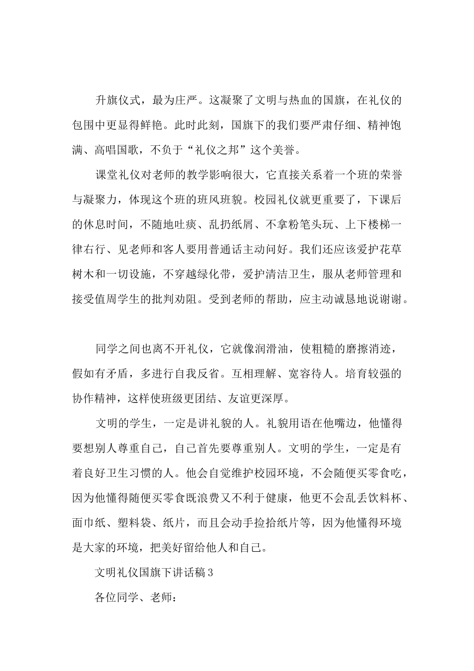 文明礼仪国旗下讲话稿5篇_第2页