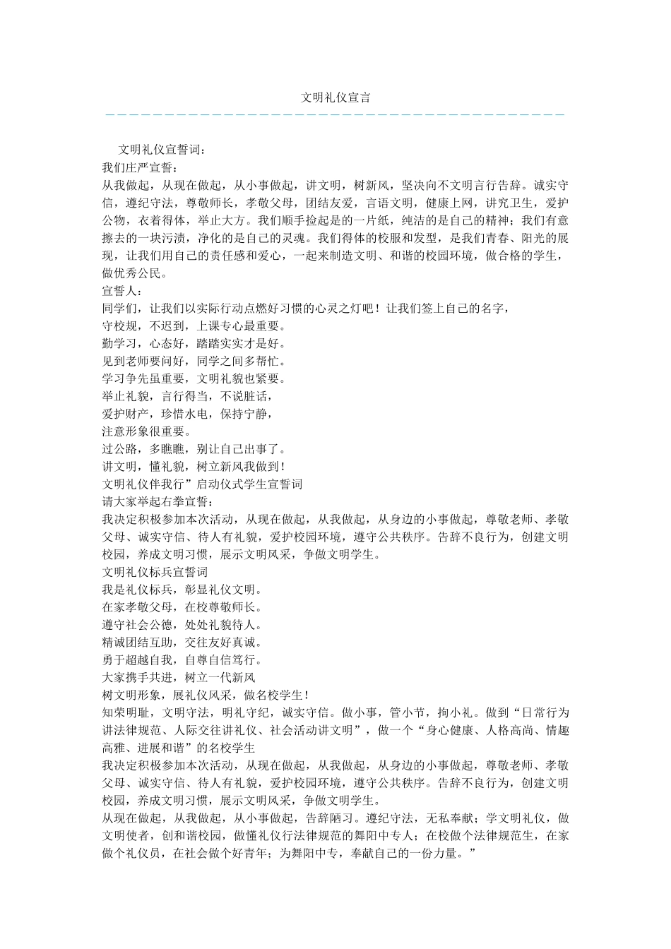 文明礼仪宣言_第1页