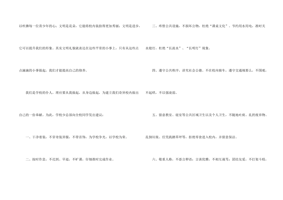 文明礼仪小学生演讲稿_第2页