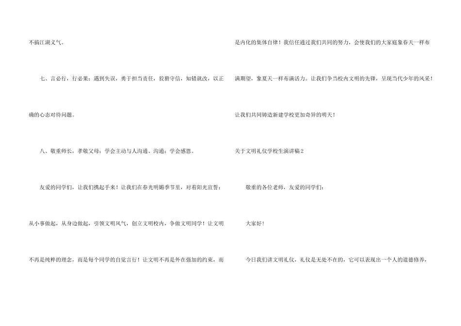 文明礼仪小学生演讲稿_第3页