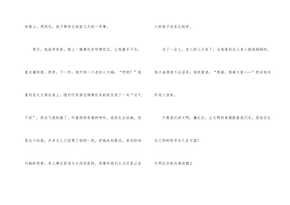 文明礼仪标兵演讲稿12篇_第2页