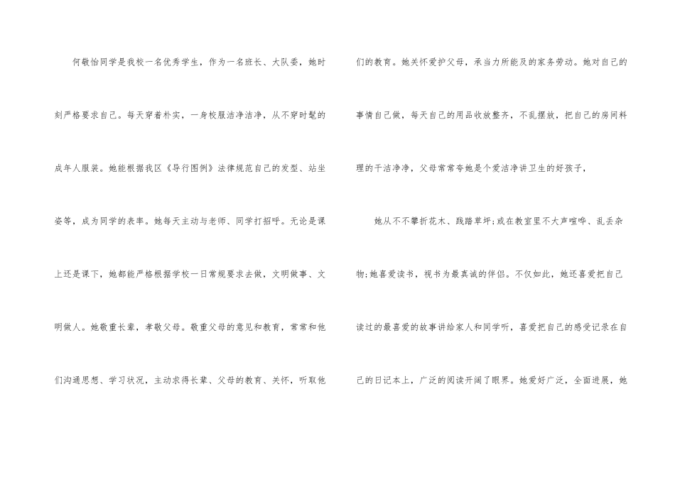 文明礼仪标兵演讲稿12篇_第3页
