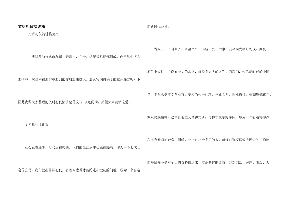 文明礼仪演讲稿-_第1页