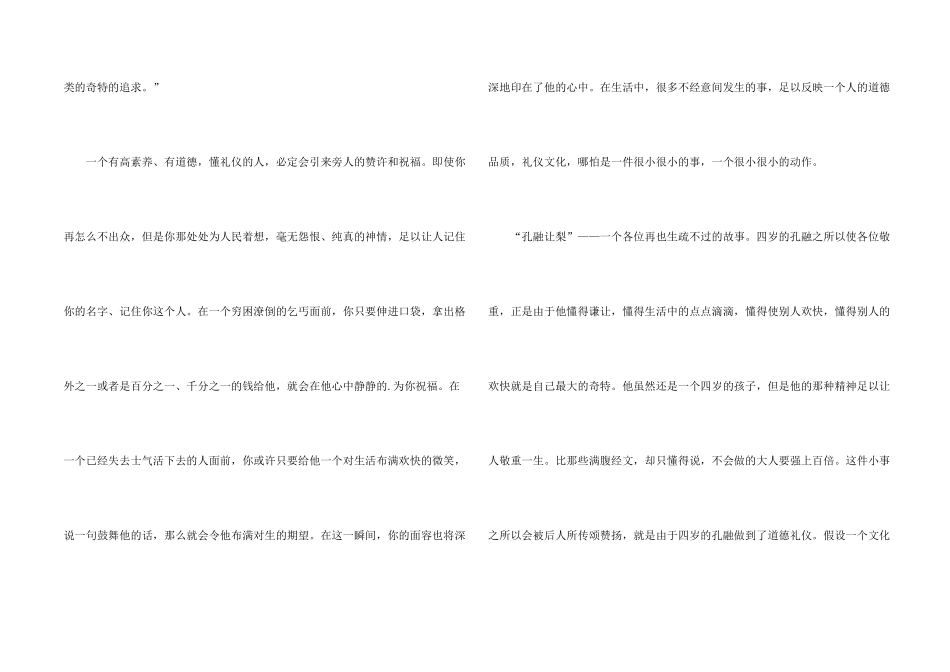 文明礼仪演讲稿-_第2页