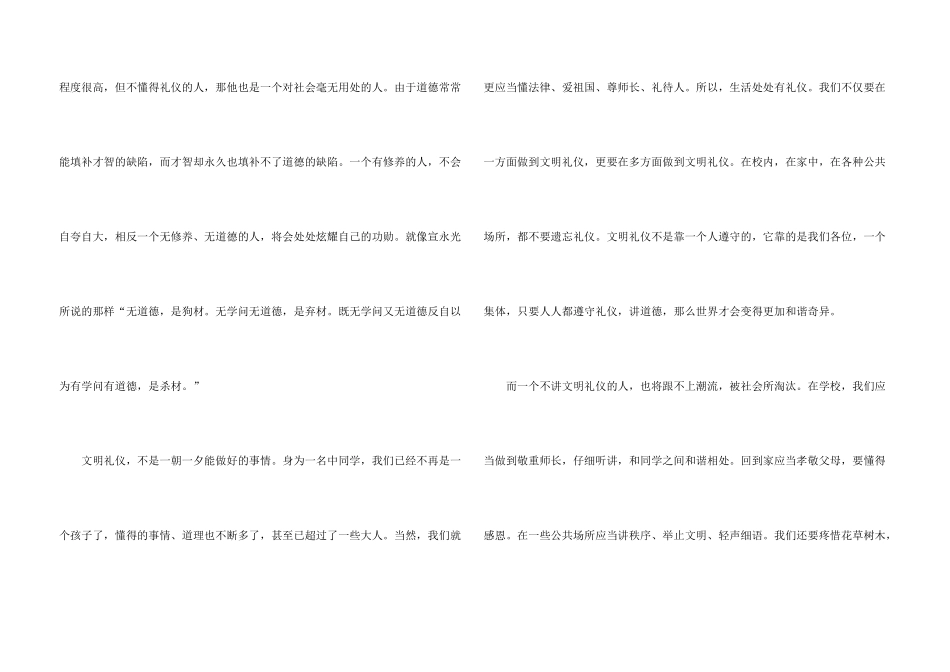 文明礼仪演讲稿-_第3页