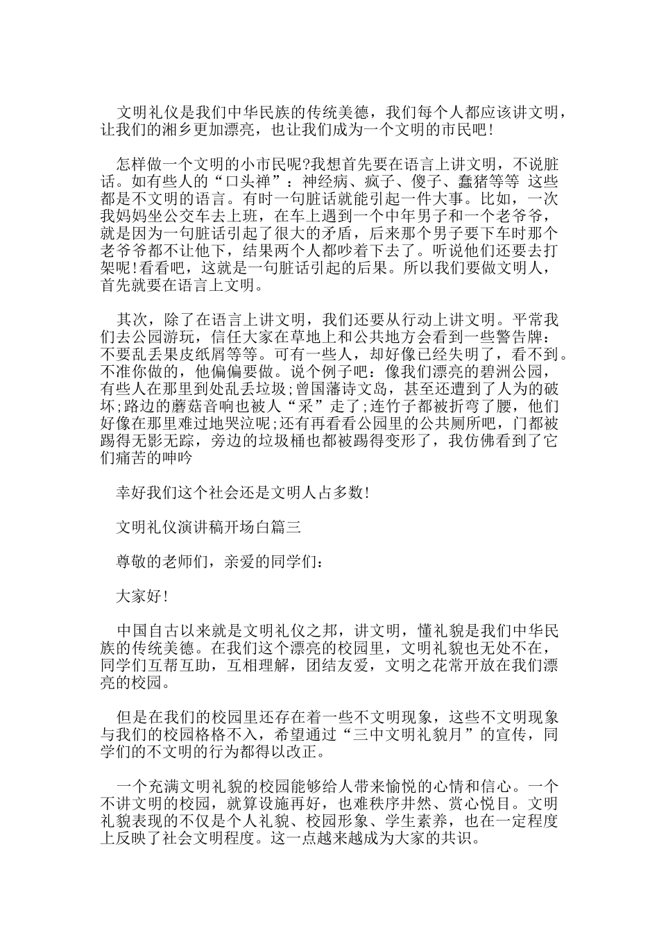 文明礼仪演讲稿开场白5篇例文_第2页