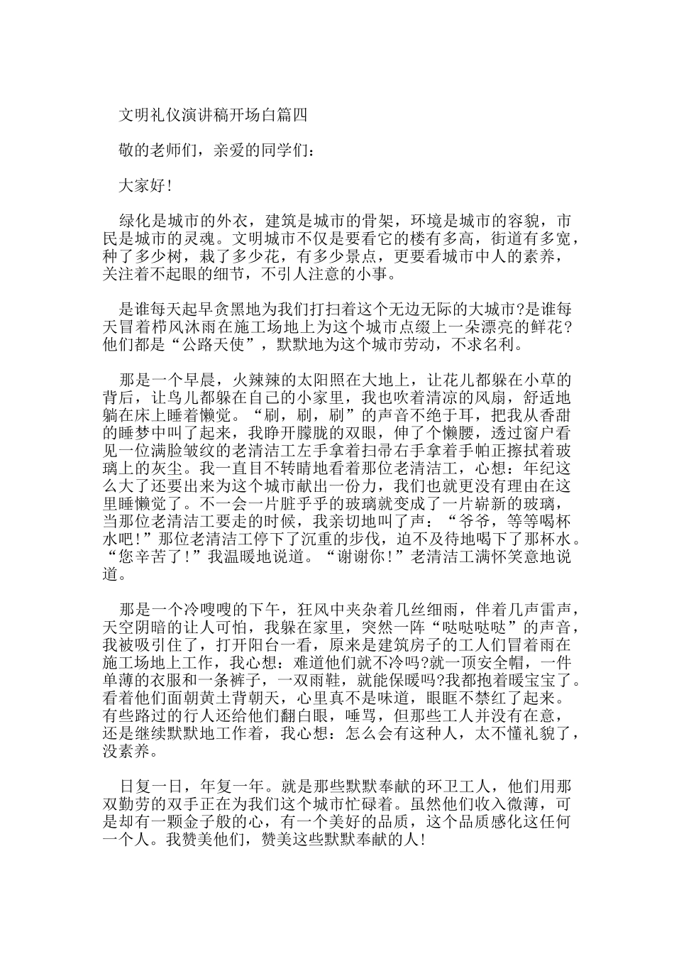 文明礼仪演讲稿开场白5篇例文_第3页