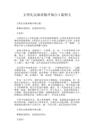 文明礼仪演讲稿开场白5篇例文