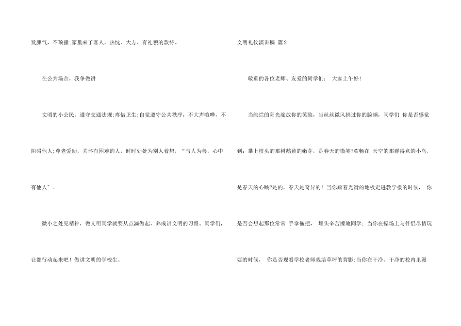 文明礼仪演讲稿模板9篇_第2页